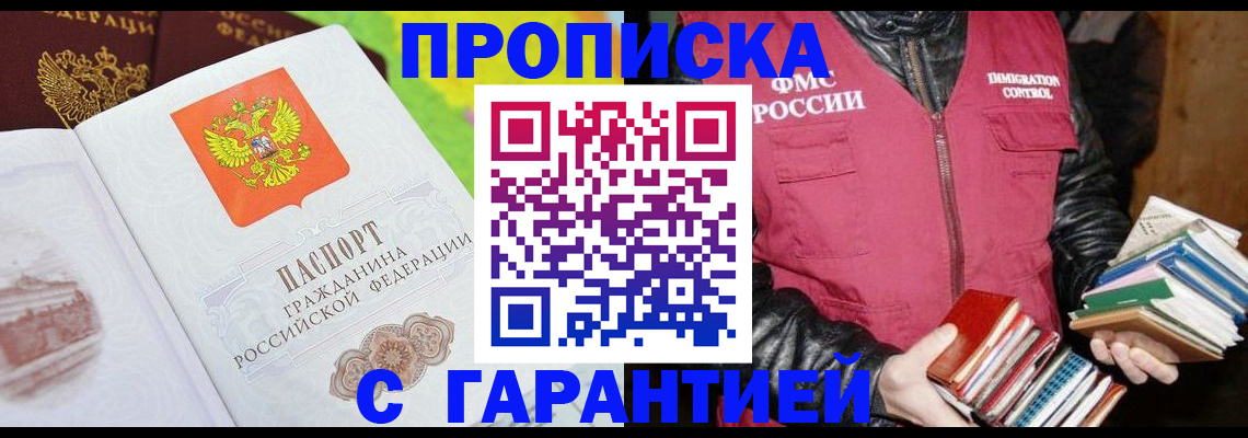 прописка паспорт в Саранске